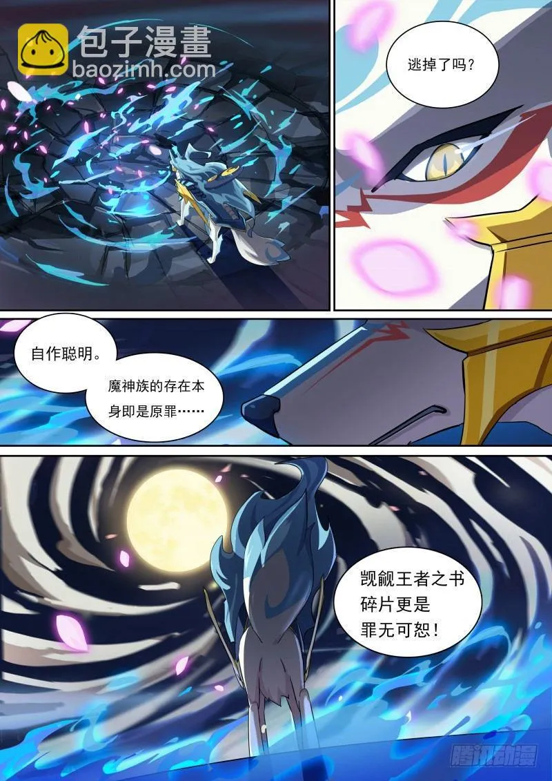 第83话：拍我的砖 第3页