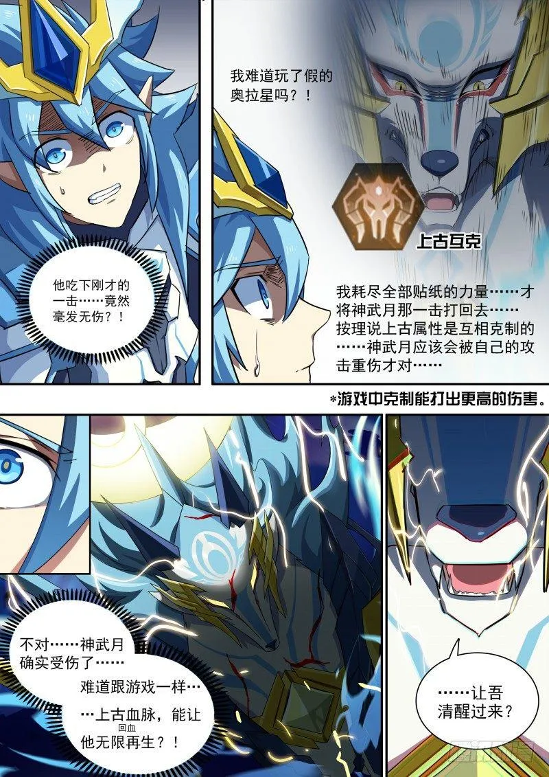 第85话：堵上觉悟！ 第2页