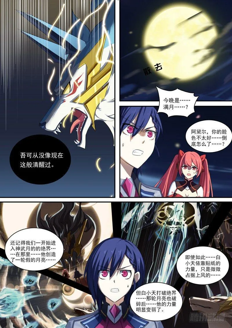第85话：堵上觉悟！ 第3页