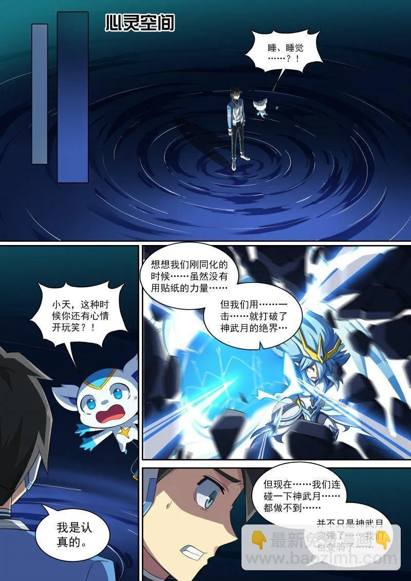 第85话：堵上觉悟！ 第9页
