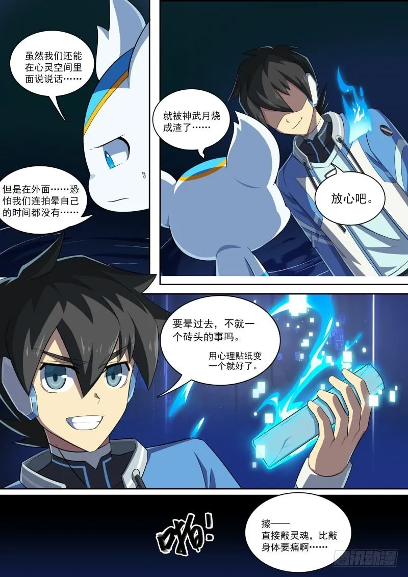 第85话：堵上觉悟！ 第11页