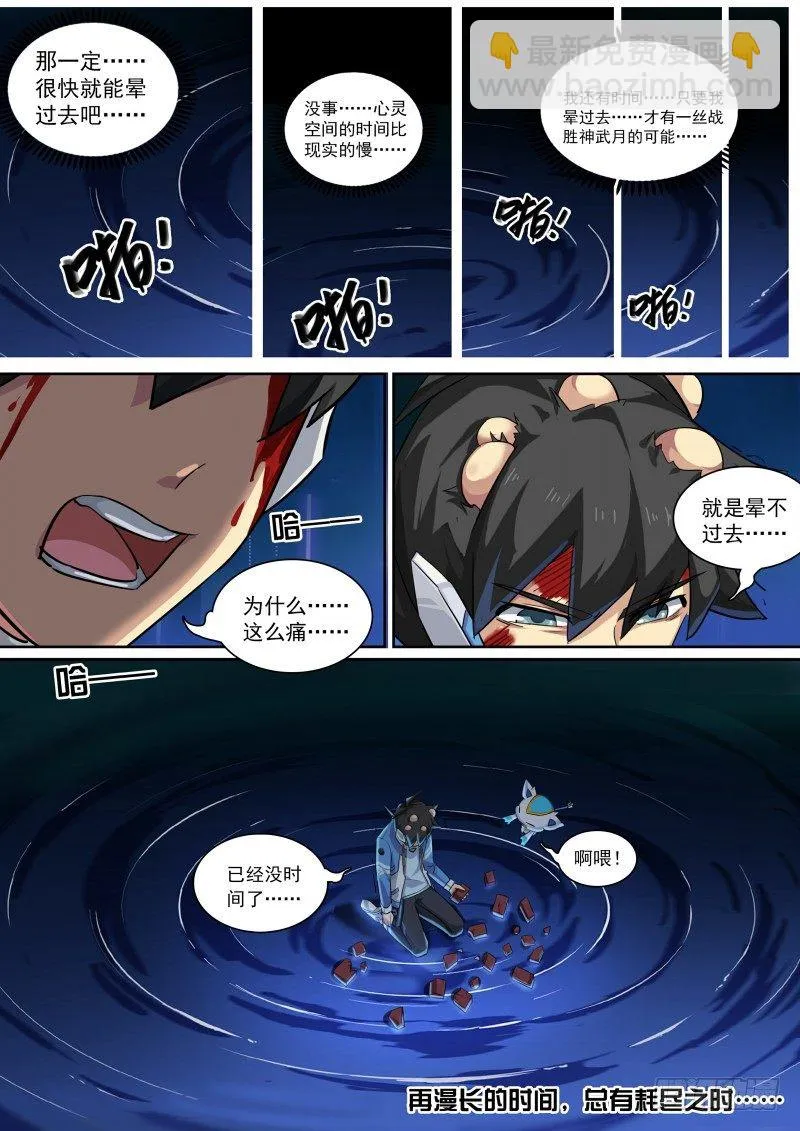 第85话：堵上觉悟！ 第12页