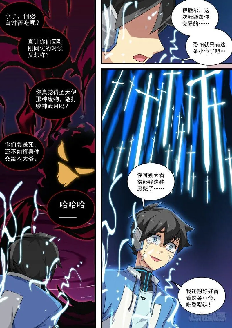 第85话：堵上觉悟！ 第14页