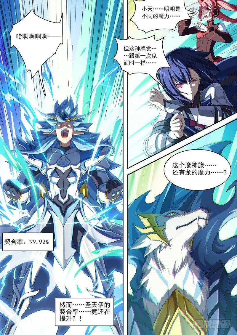 第86话：等你的人 第3页