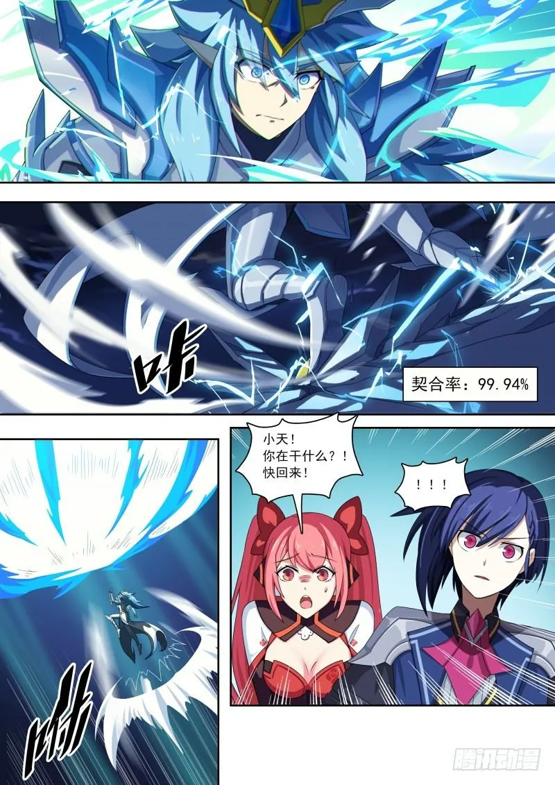 第86话：等你的人 第4页