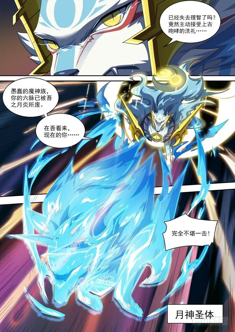 第86话：等你的人 第6页
