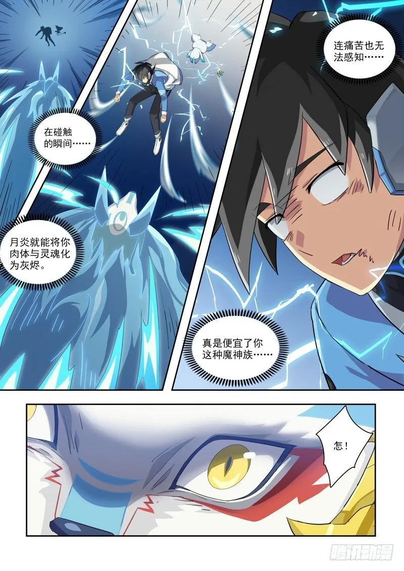 第86话：等你的人 第10页