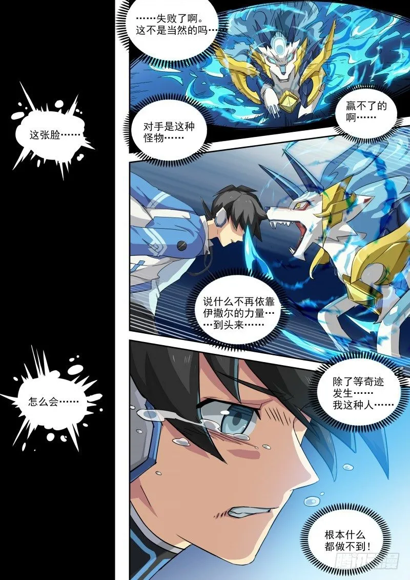 第86话：等你的人 第11页