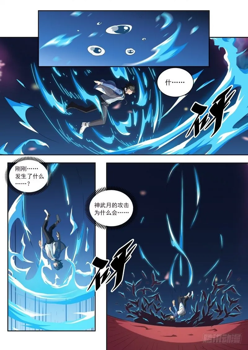 第86话：等你的人 第12页