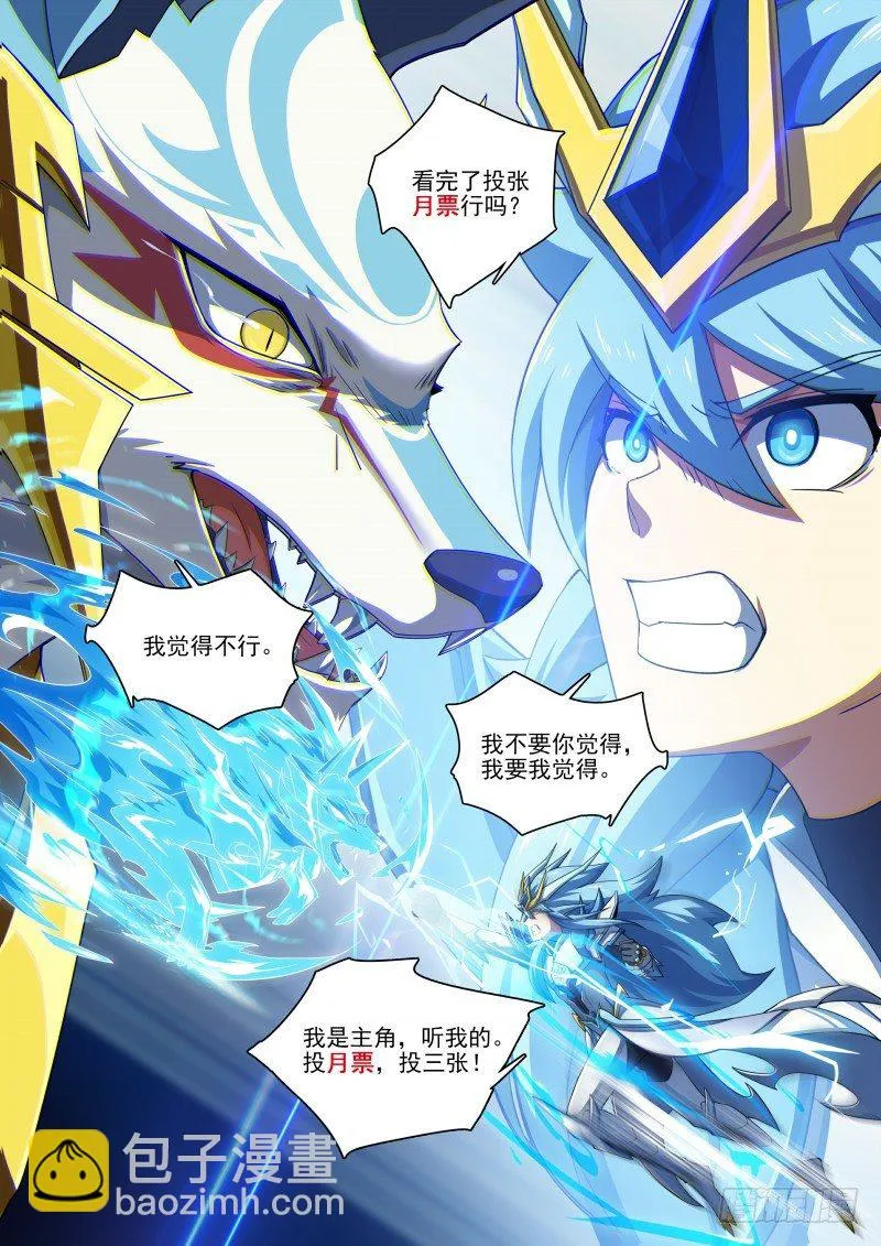 第86话：等你的人 第16页
