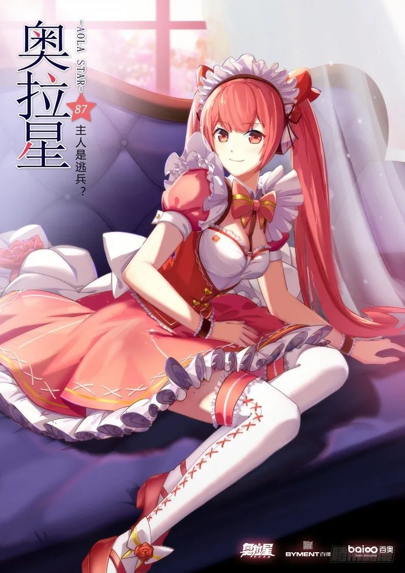 第87话：主人是逃兵？ 第1页