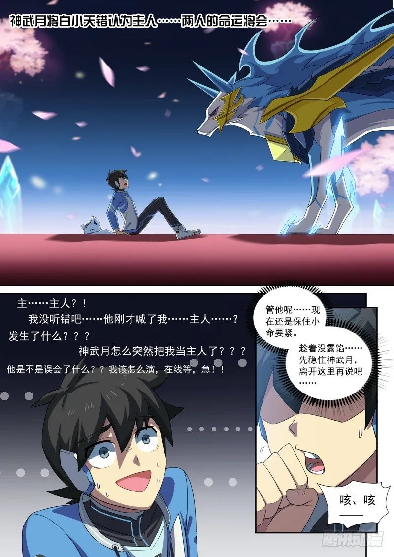 第87话：主人是逃兵？ 第2页
