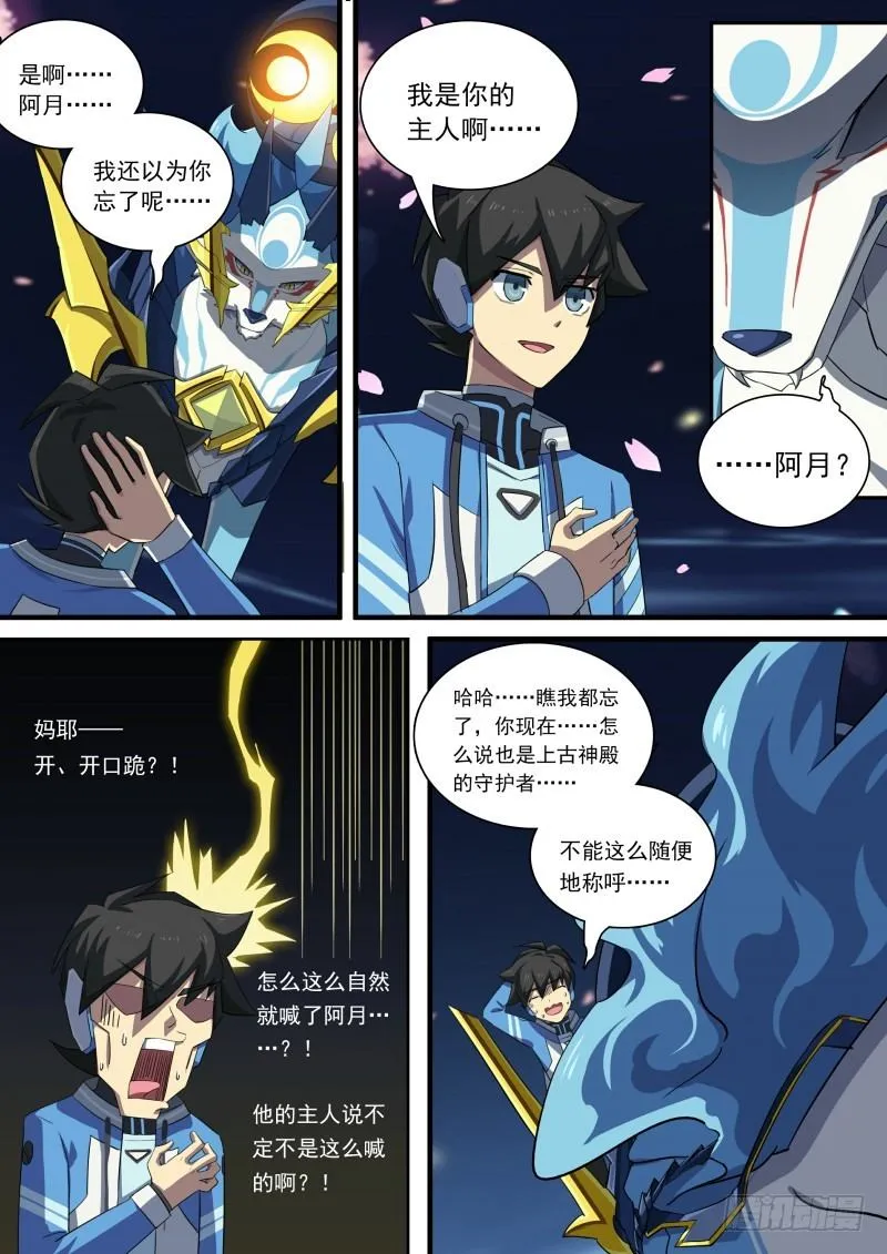 第87话：主人是逃兵？ 第3页