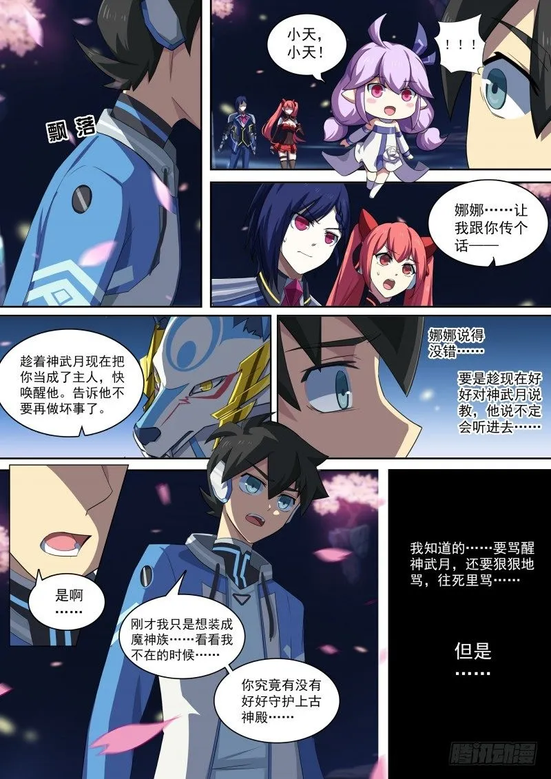 第87话：主人是逃兵？ 第5页