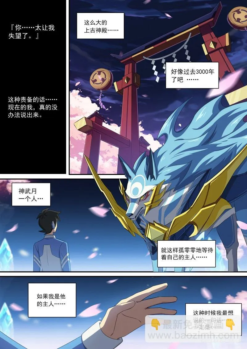 第87话：主人是逃兵？ 第6页