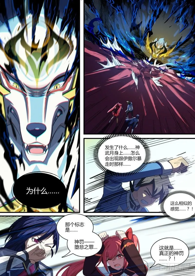 第87话：主人是逃兵？ 第9页