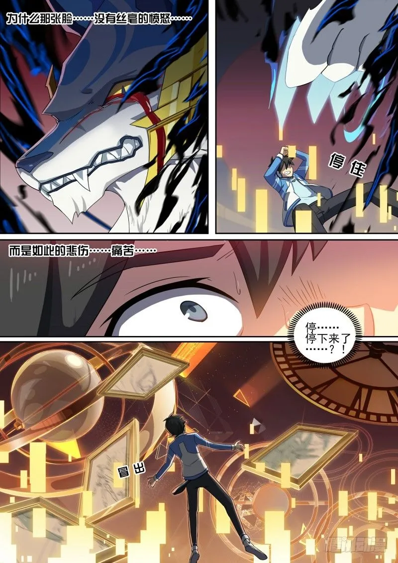 第87话：主人是逃兵？ 第12页