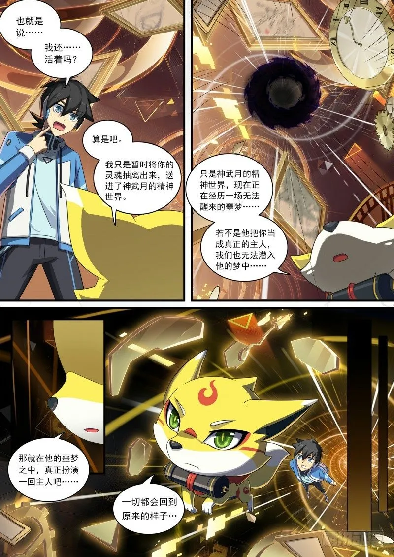 第87话：主人是逃兵？ 第14页