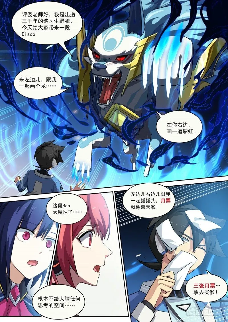 第87话：主人是逃兵？ 第17页