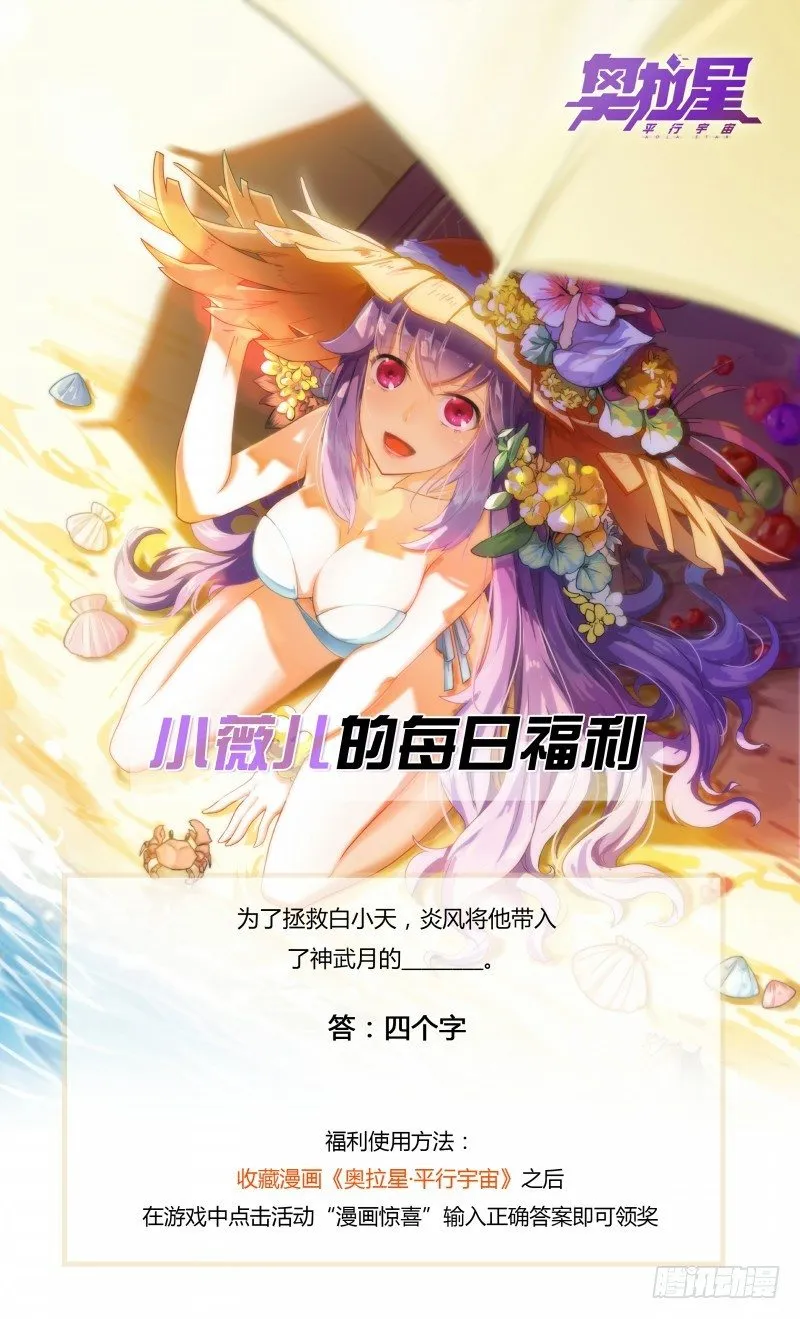 第87话：主人是逃兵？ 第18页