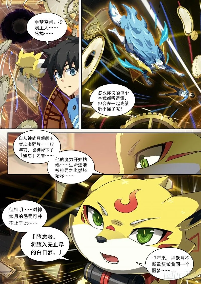 第88话：我选择死亡 第2页