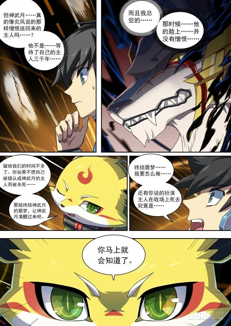 第88话：我选择死亡 第4页