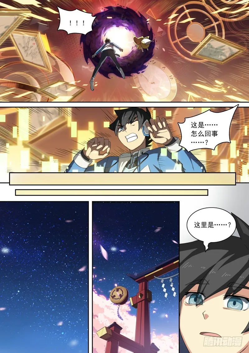 第88话：我选择死亡 第5页