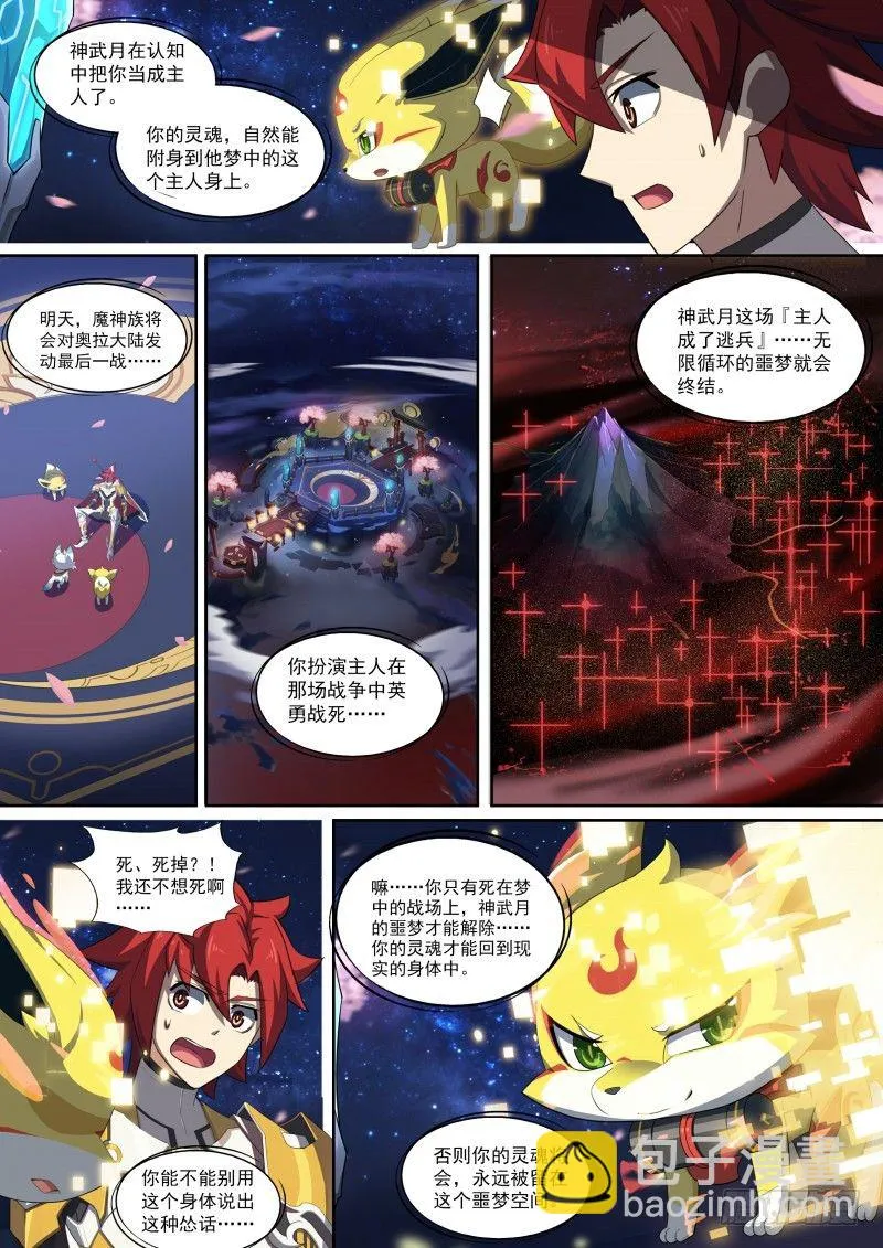 第88话：我选择死亡 第10页