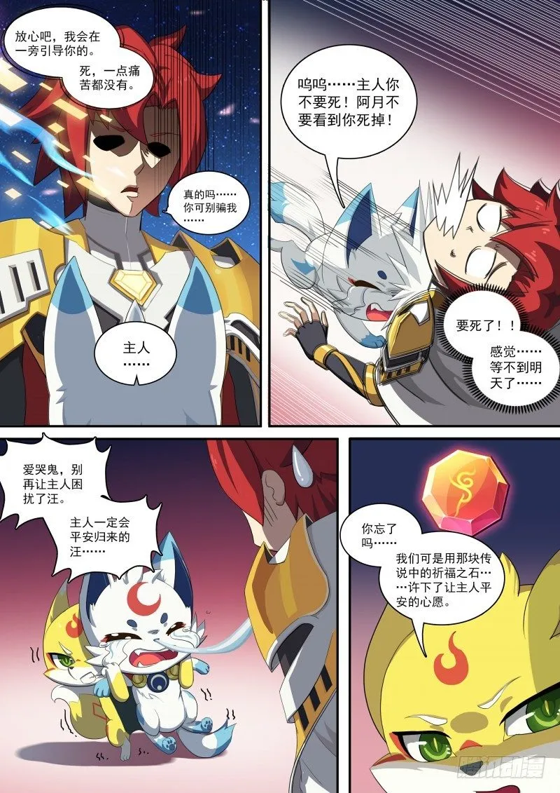 第88话：我选择死亡 第11页