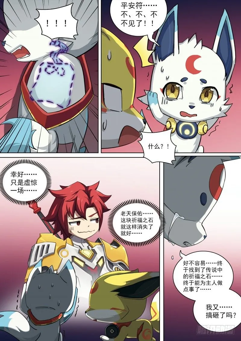 第88话：我选择死亡 第13页