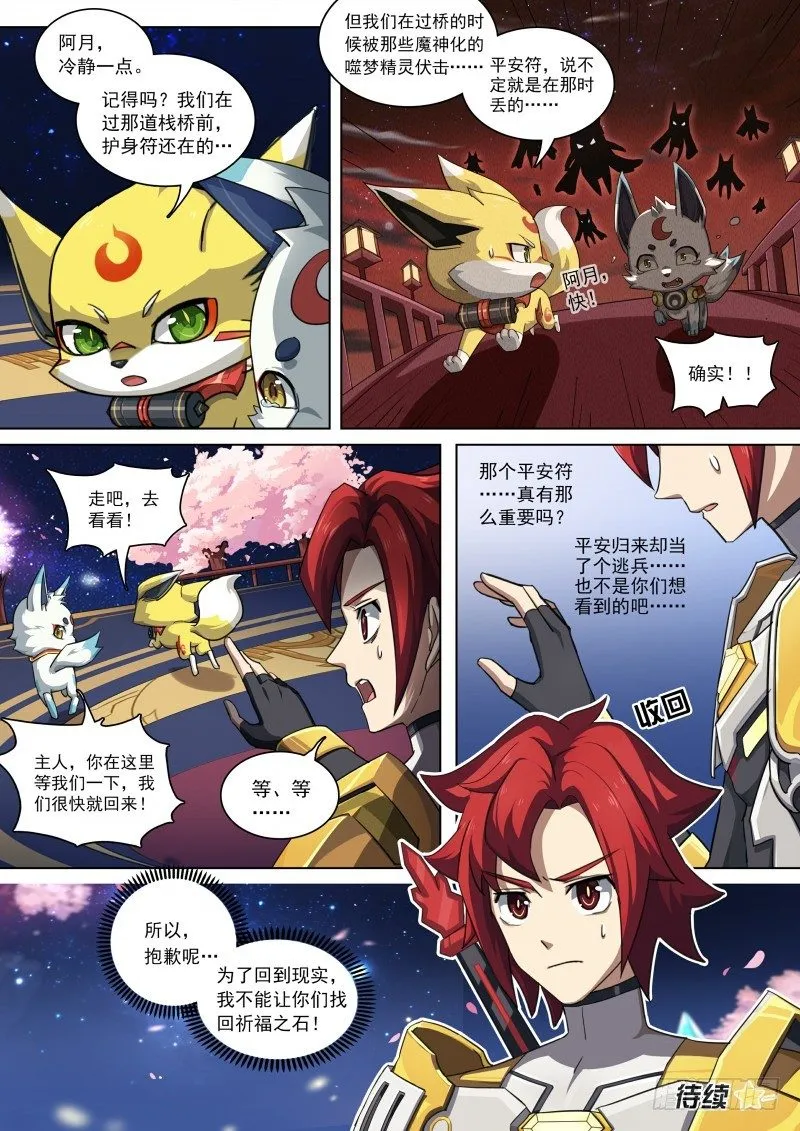 第88话：我选择死亡 第14页