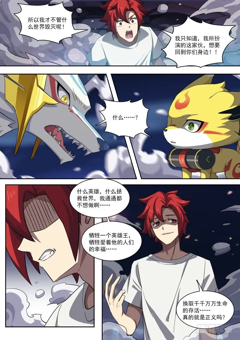 第94话：你的呼唤 第8页