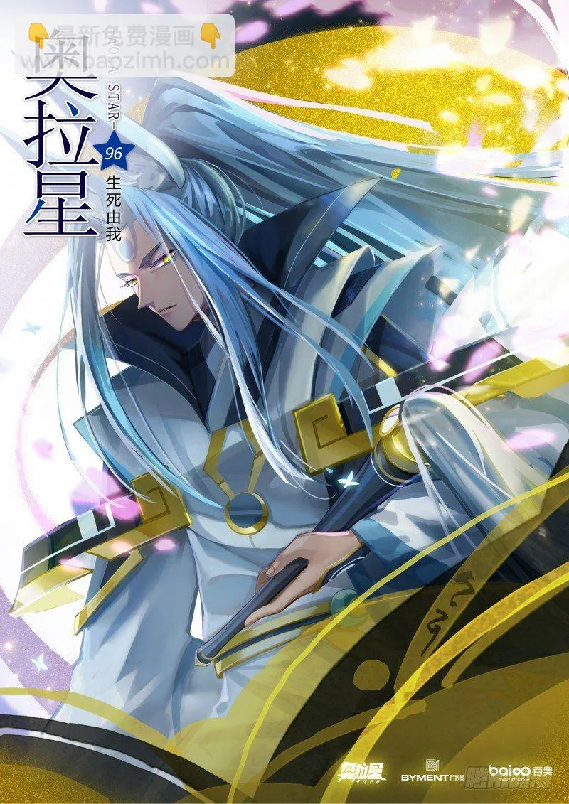 第96话：生死由我 第2页