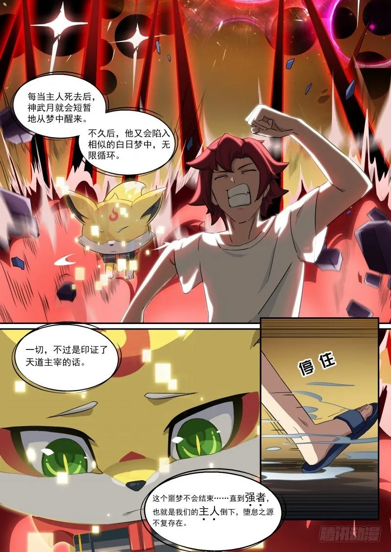 第96话：生死由我 第3页