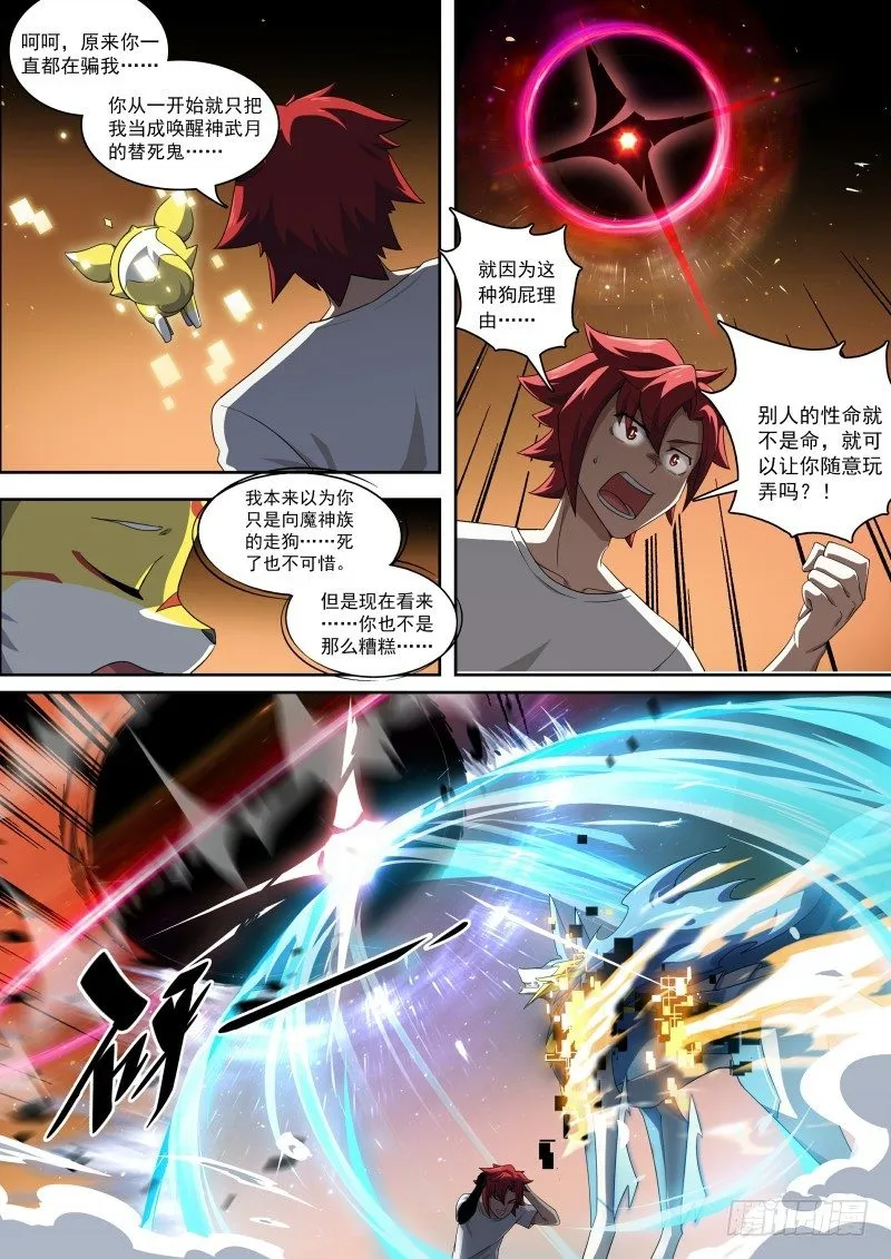 第96话：生死由我 第9页