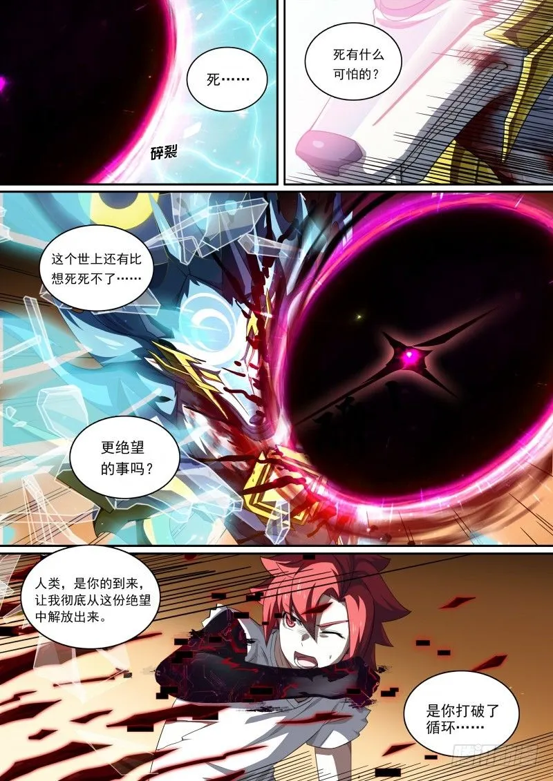第96话：生死由我 第10页