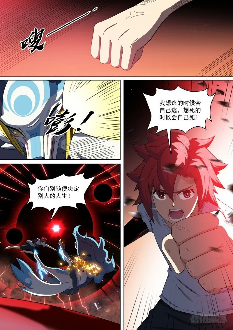 第96话：生死由我 第13页
