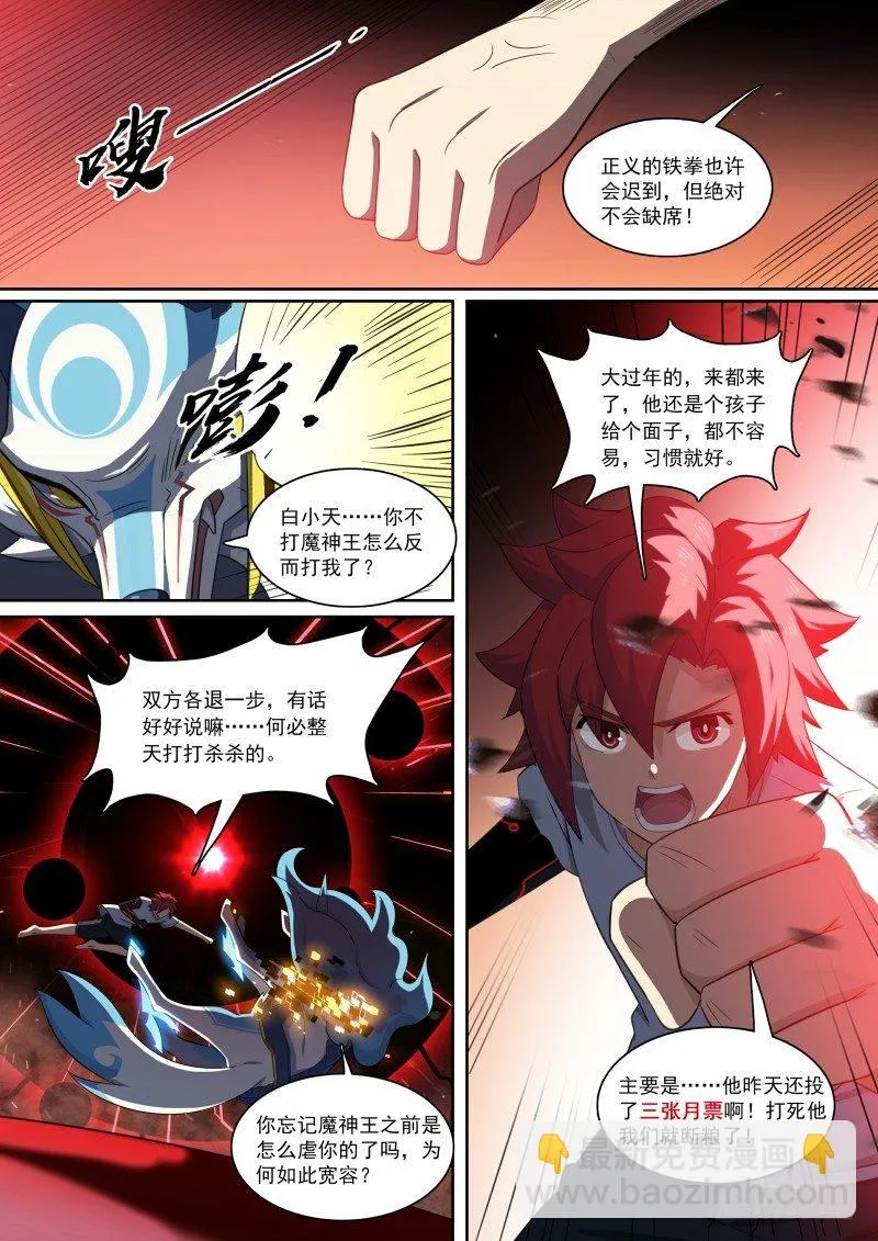 第96话：生死由我 第16页