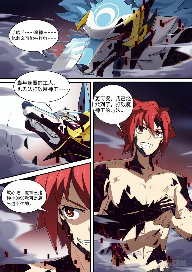 第97话：月神降临 第7页