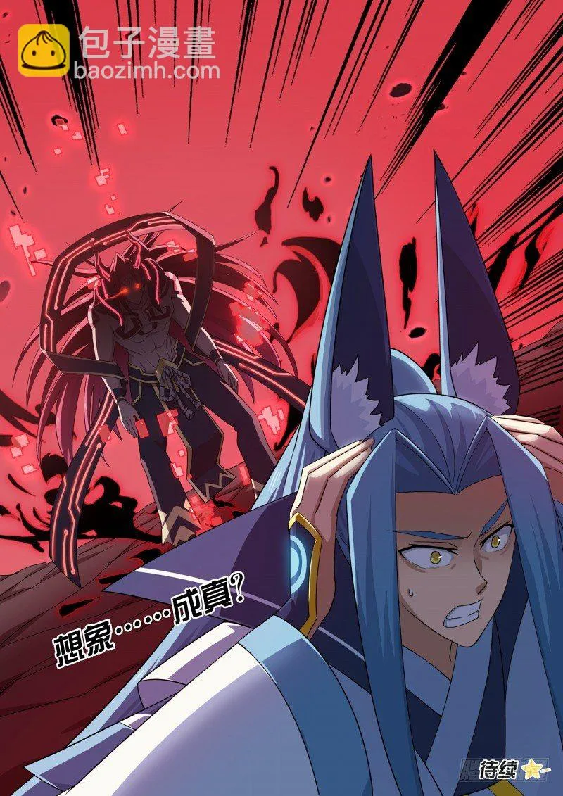 第98话：幻想成真 第14页