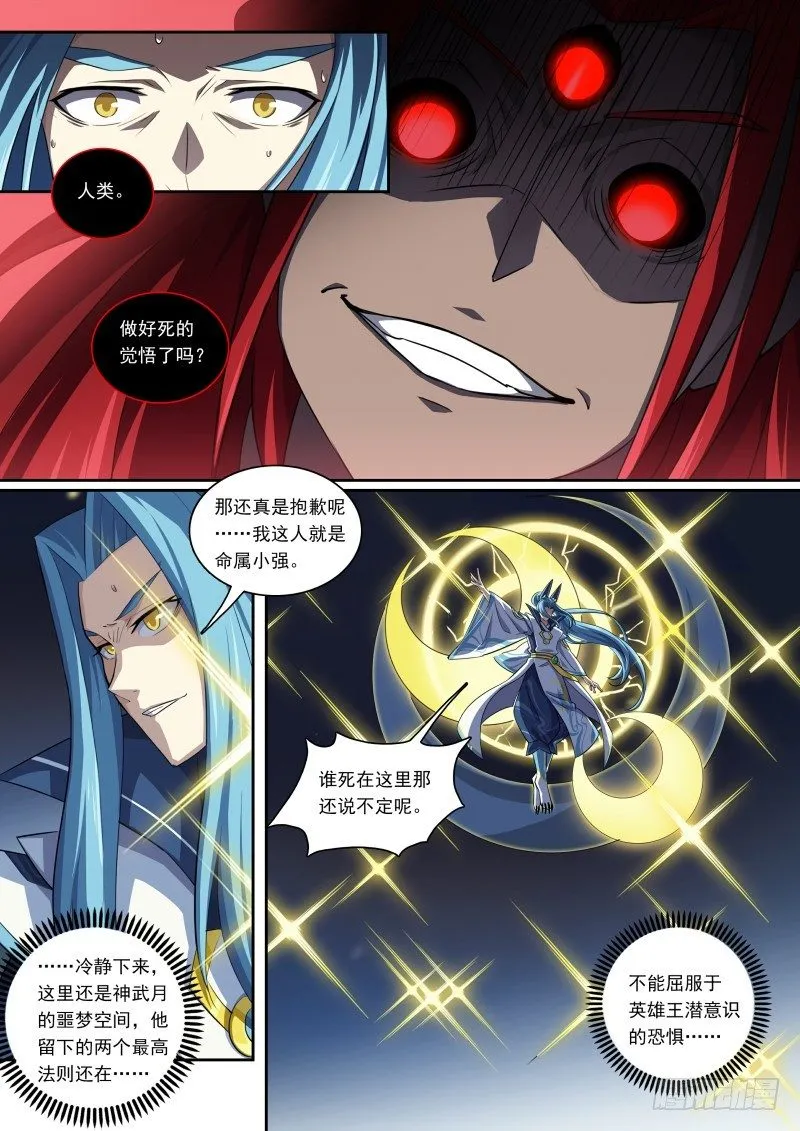 第99话：终结。魔神王 第3页