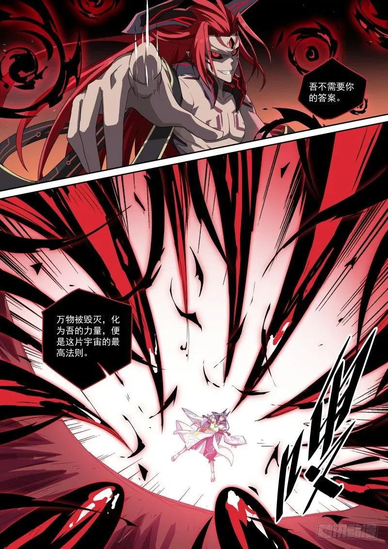 第99话：终结。魔神王 第5页