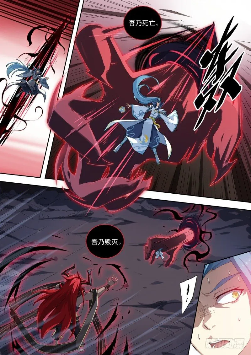 第99话：终结。魔神王 第7页