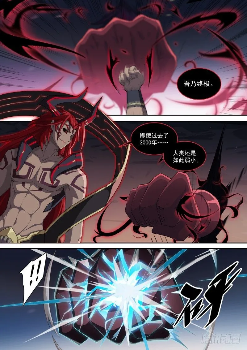 第99话：终结。魔神王 第8页