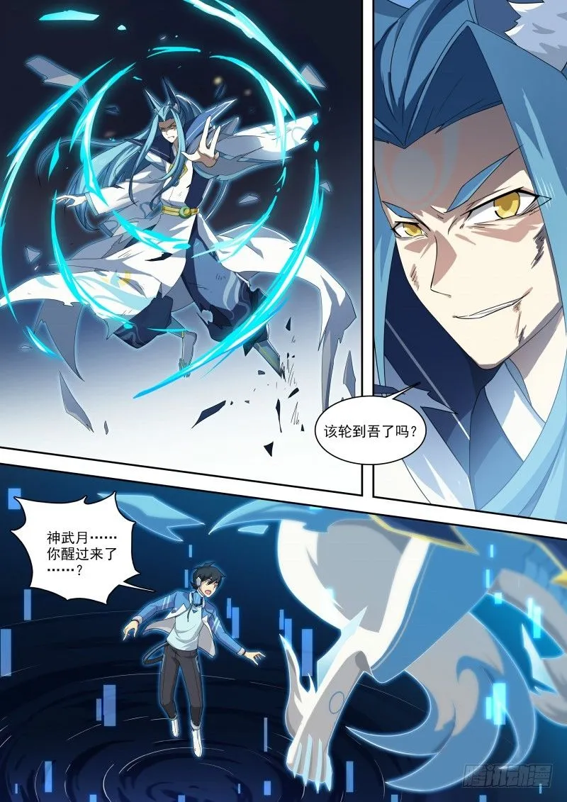 第99话：终结。魔神王 第10页