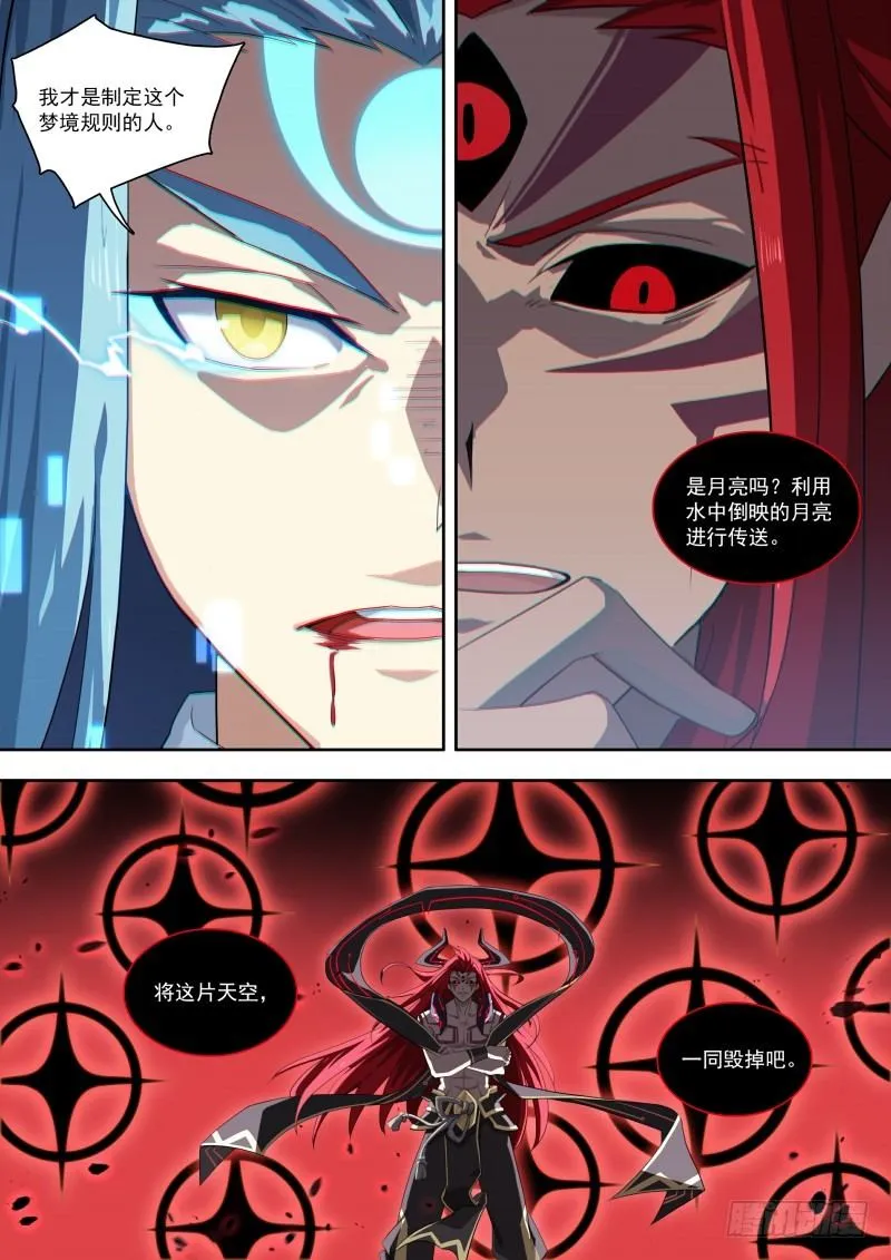 第99话：终结。魔神王 第12页