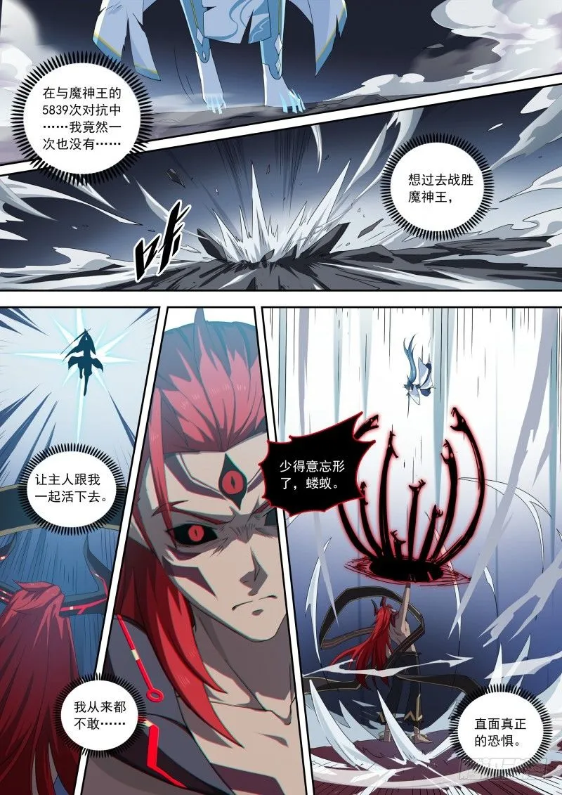 第99话：终结。魔神王 第14页