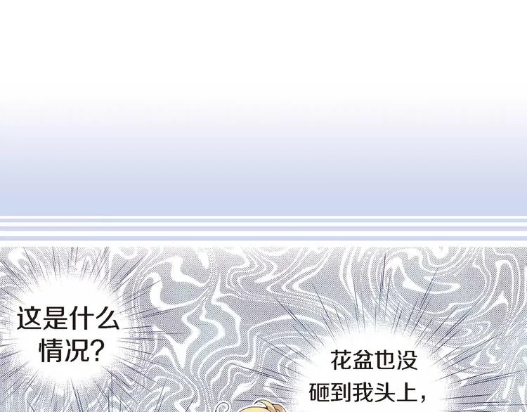 第4话 帅狐狸 第23页