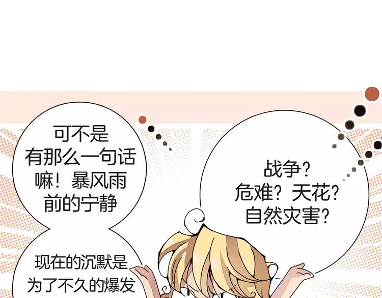 第4话 帅狐狸 第34页