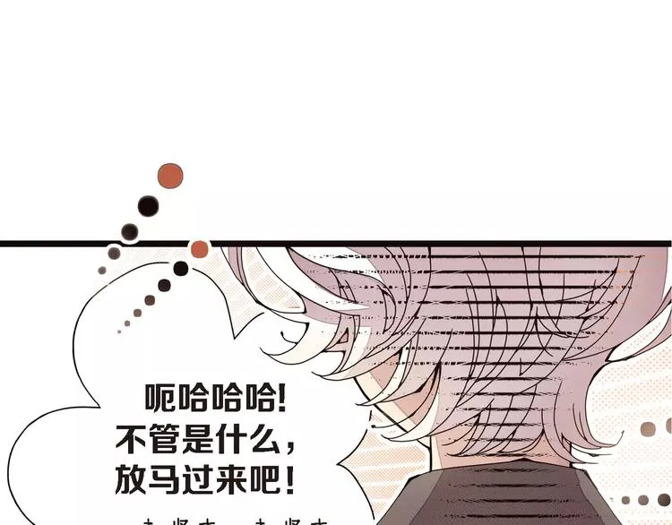 第4话 帅狐狸 第36页